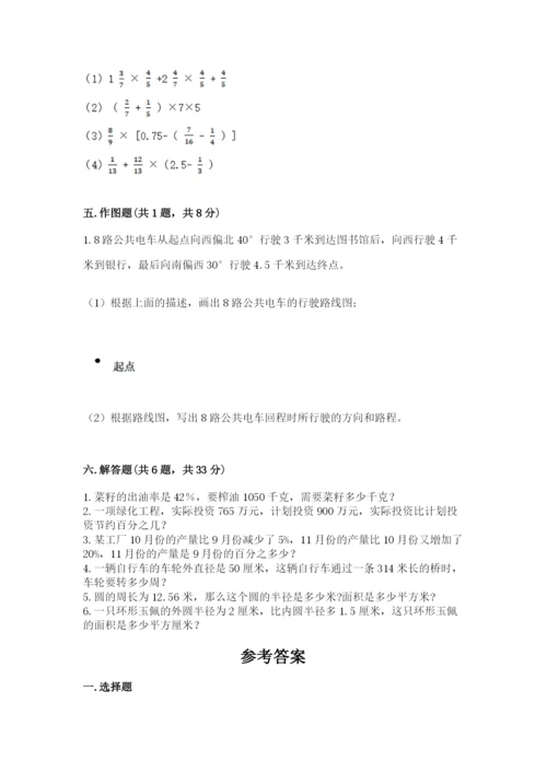 小学数学六年级上册期末卷及完整答案【历年真题】.docx