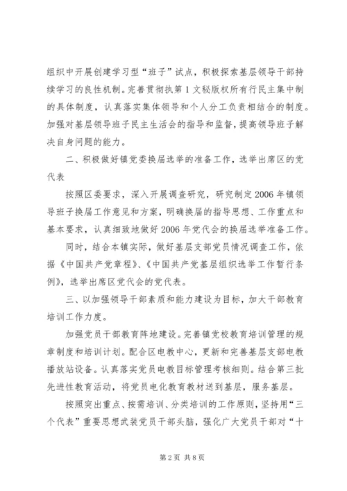乡镇年组织工作意见.docx