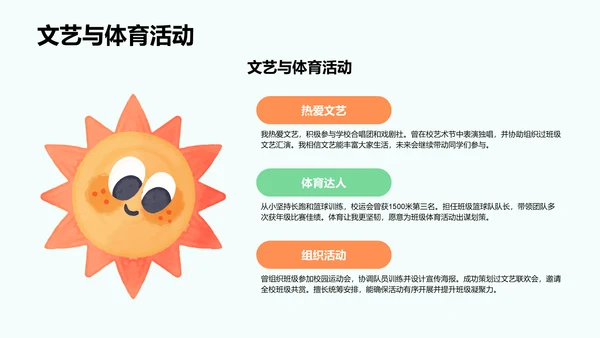班长竞选个人展示PPT模板