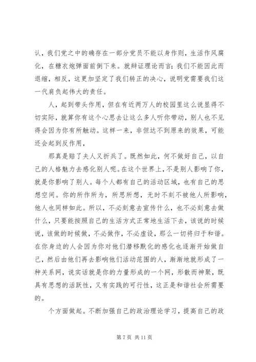 思想汇报：加强政治理论学习,提高政治觉[精选合集]_1.docx