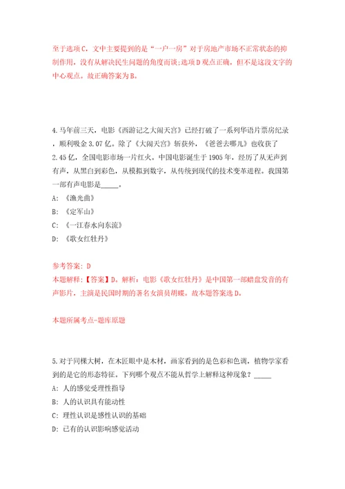 江西省赣州经开区招考4名禁毒专职社工模拟试卷附答案解析5