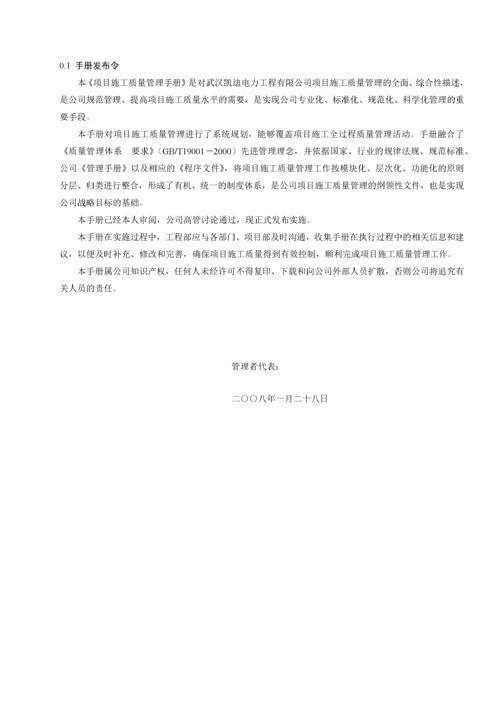 项目施工质量管理手册.docx