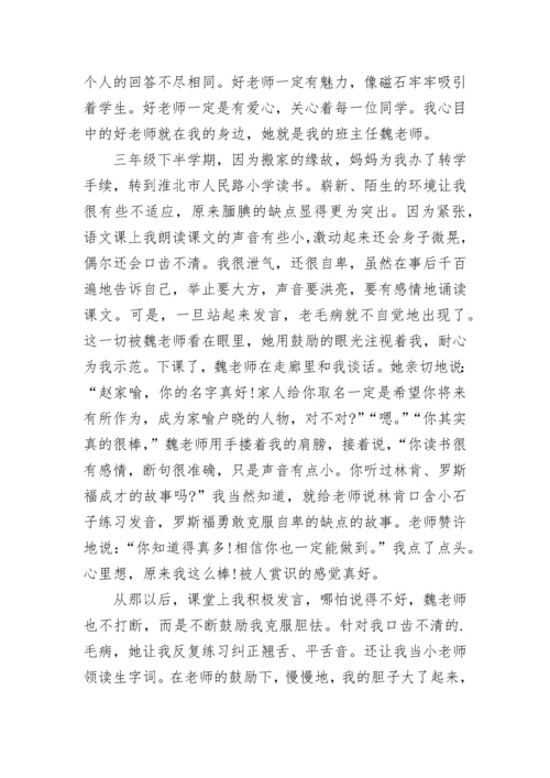 有你真好六年级作文600字左右范文5篇.docx