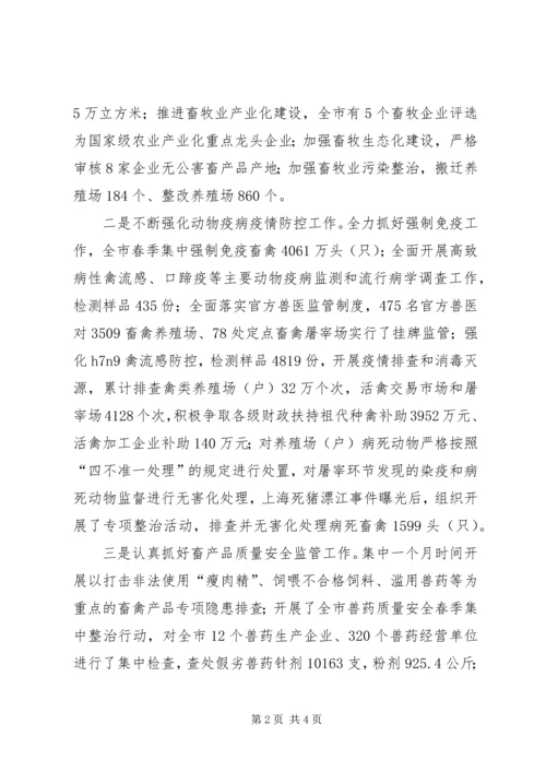 畜牧局上半年总结和下半年计划 (2).docx