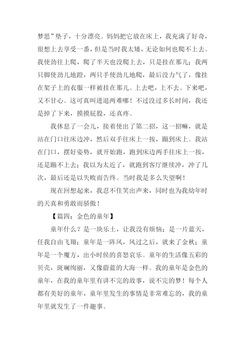 金色的童年作文-1.docx