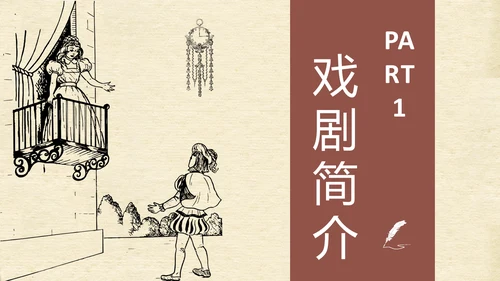 《罗密欧与朱丽叶》莎士比亚经典戏剧PPT