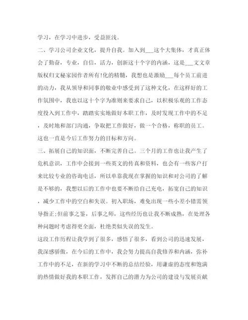 精编之试用期个人工作总结范文.docx