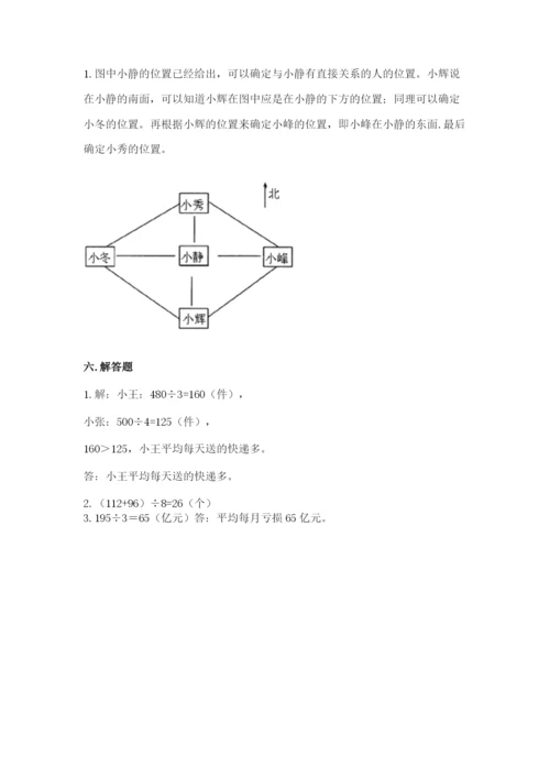 人教版三年级下册数学期中测试卷及答案参考.docx