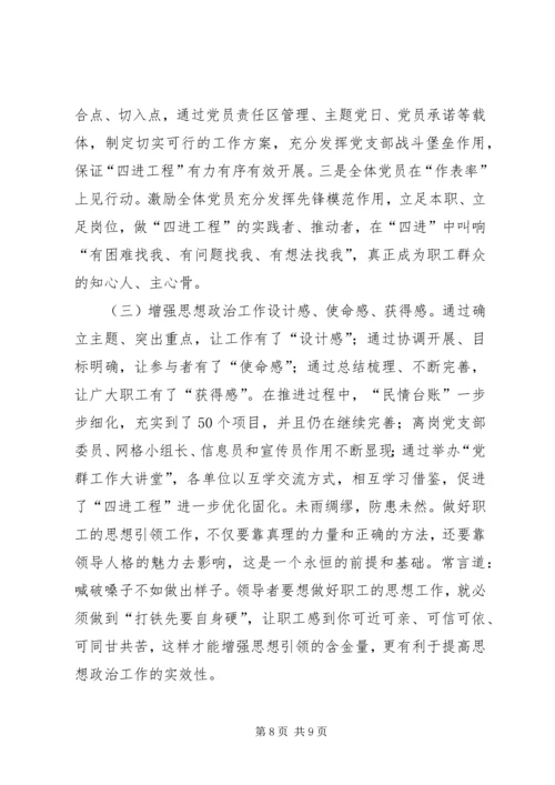 企业思想政治工作实效性提升思考.docx