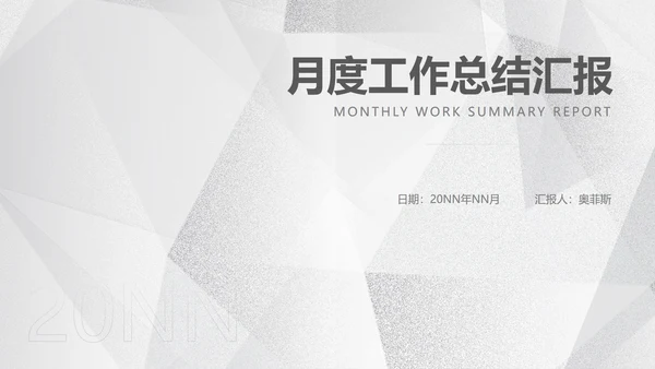 简约浅色纹理月度总结汇报PPT模板