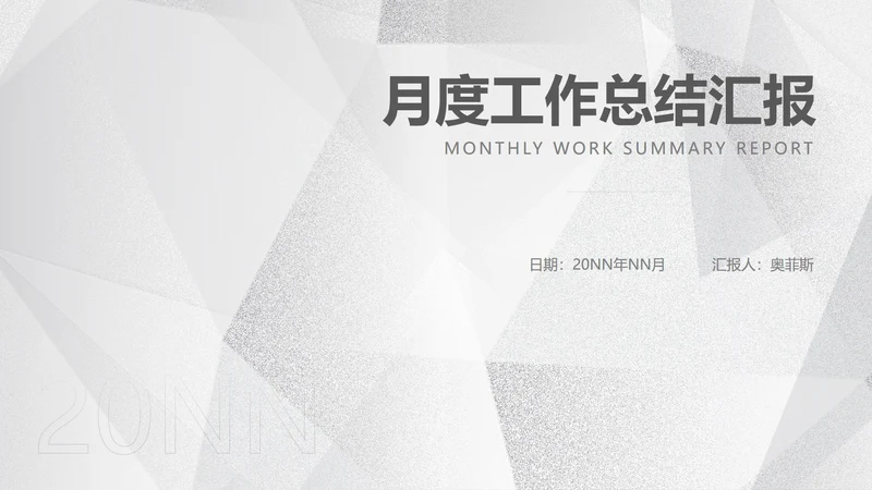 简约浅色纹理月度总结汇报PPT模板