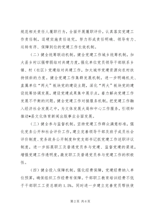 文体局基层党建工作意见.docx