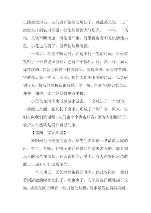 写家乡环境的作文.docx