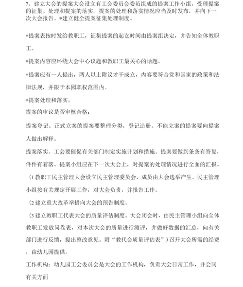 幼儿园教职工代表大会制度(1).docx