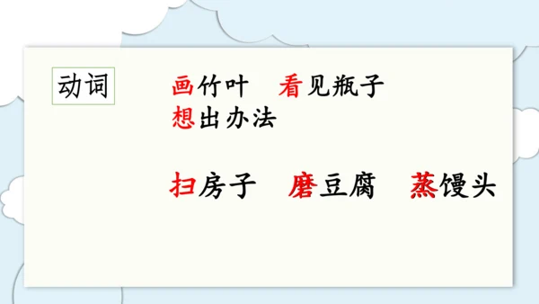部编版语文一年级上册第八单元复习   课件
