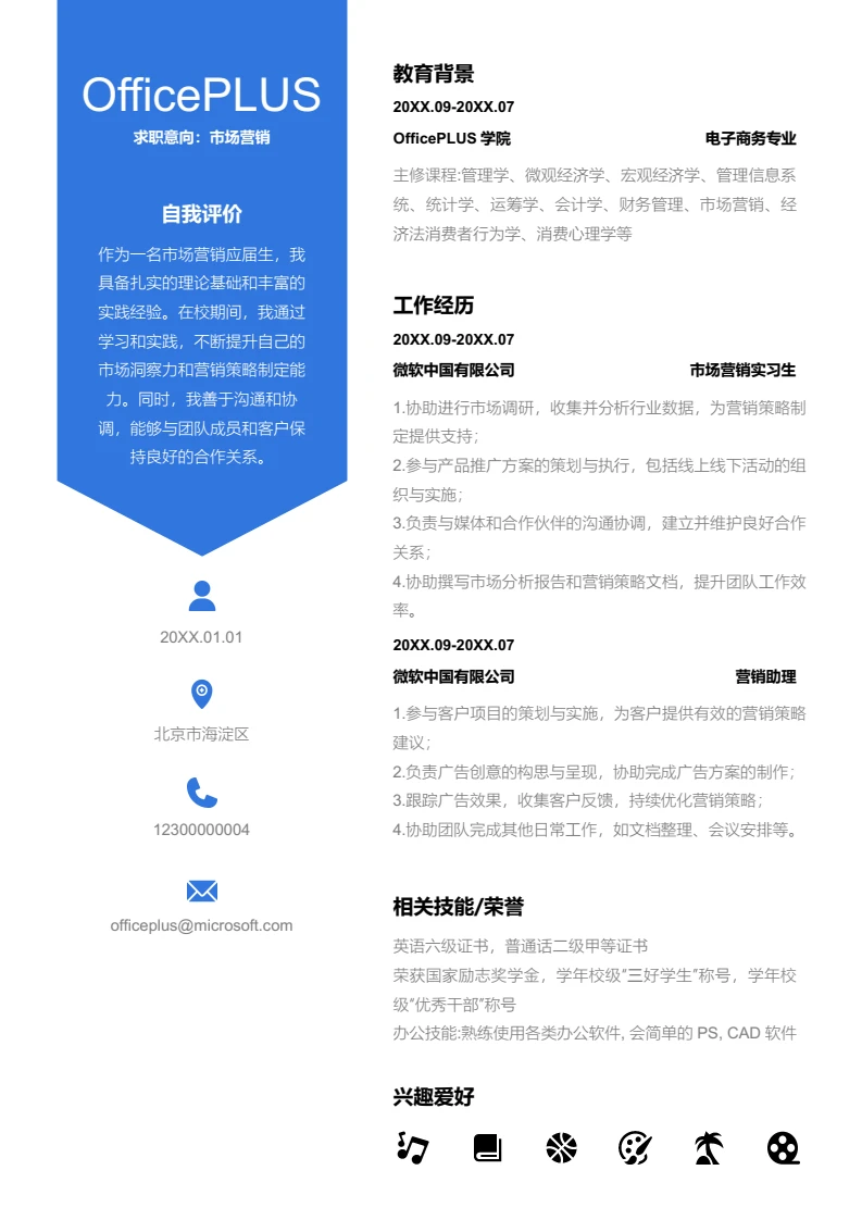 蓝色创意市场营销简历模板