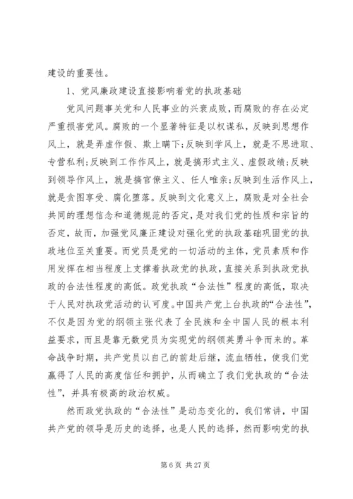 浅论新形势下加强党风廉政建设的重要性.docx