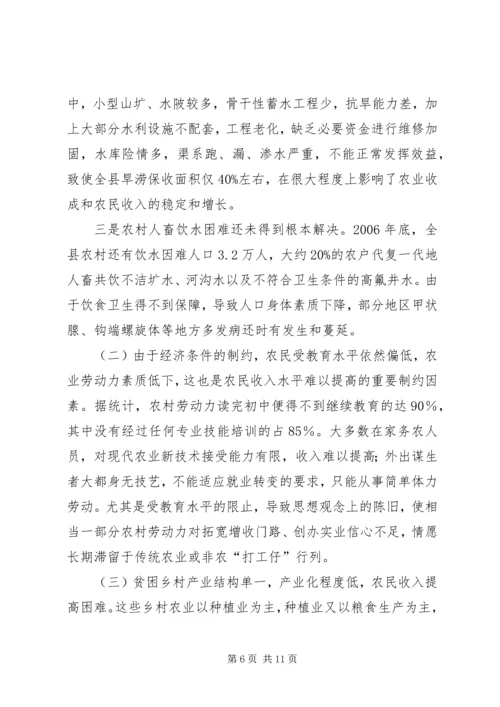 县扶贫开发工作主题调研报告.docx