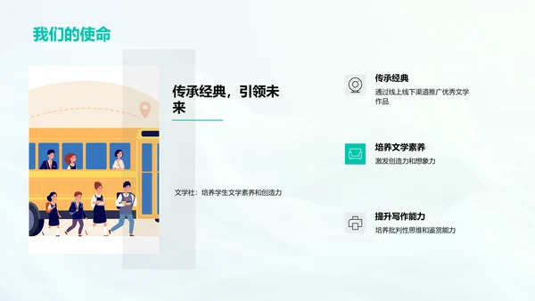 文学社创立会报告PPT模板