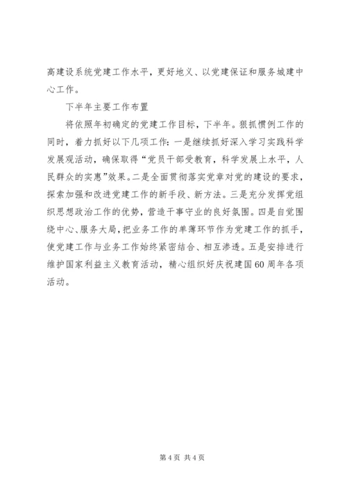 建委机关上半年党建小结 (2).docx