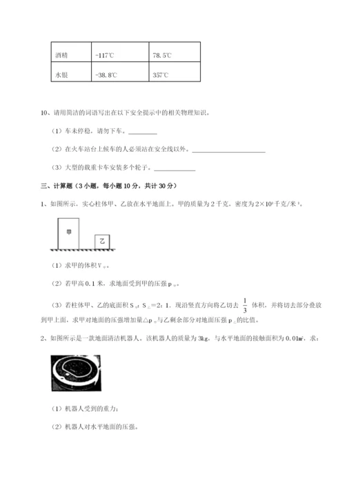 小卷练透四川峨眉第二中学物理八年级下册期末考试达标测试试卷（解析版含答案）.docx