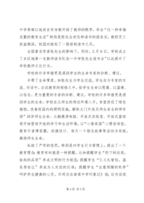 学校行为文化学习体会.docx