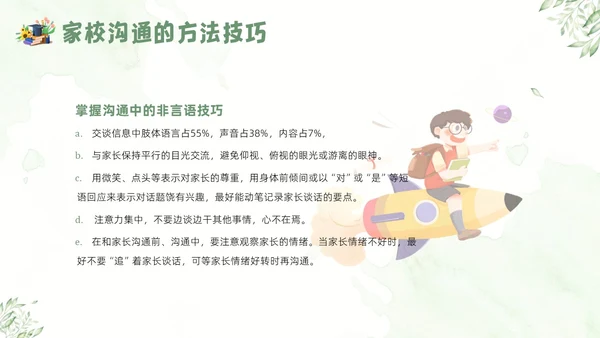 家校沟通教师与家长沟通技巧教师培训PPT课件