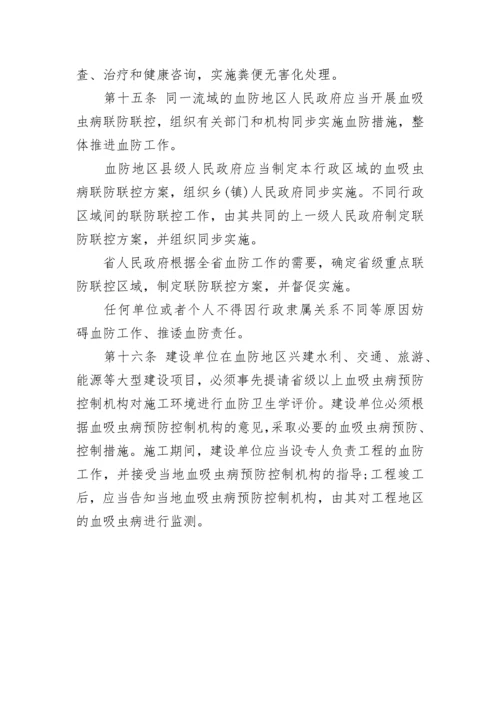 湖北省血吸虫病防治条例「全文」.docx