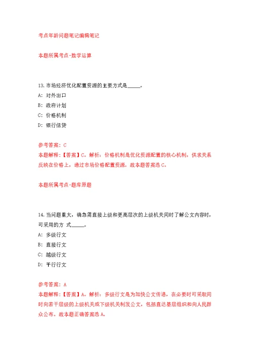 广西来宾市金秀瑶族自治县长垌乡人民政府公开招聘劳务服务人员2人模拟训练卷（第0版）