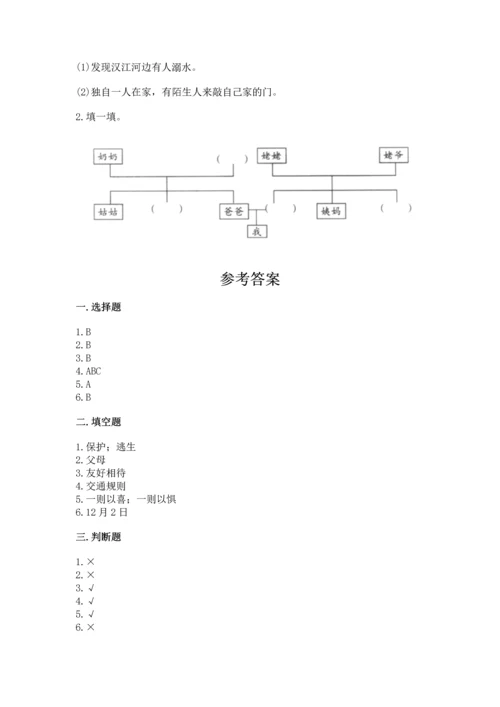 部编版三年级上册道德与法治期末测试卷及完整答案（典优）.docx