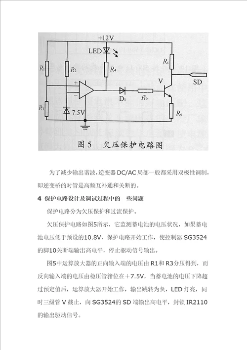 一种超低成本逆变电源分析与应用