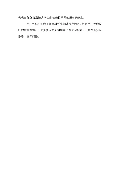 学校楼道安全管理制度3篇