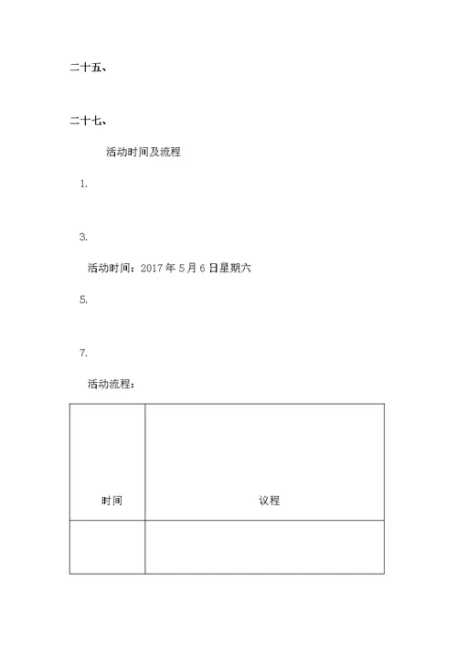 健步走活动策划方案 (4)