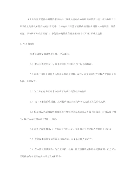 合同能源管理合同.docx