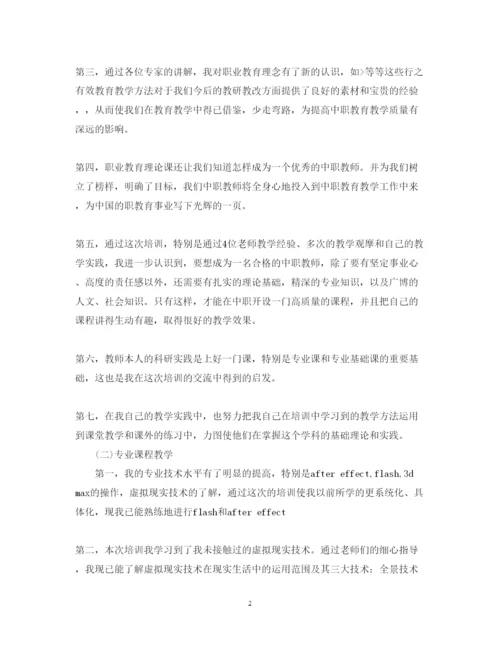 精编教师培训心得体会范文2.docx