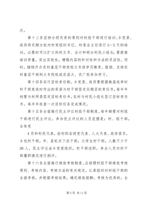 信用村组、乡镇申报操作 (3).docx