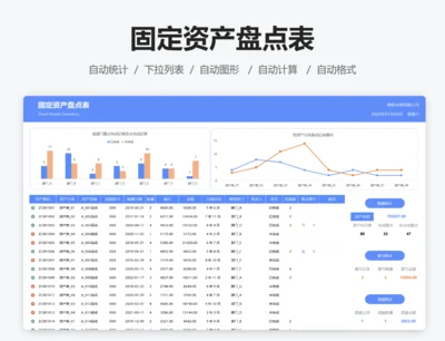 固定资产盘点表