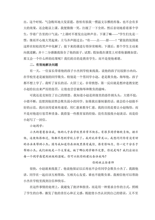 浅谈班主任情绪控制的运用策略