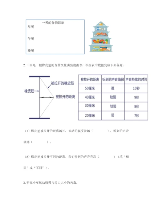 教科版四年级上册科学期末测试卷含完整答案【有一套】.docx