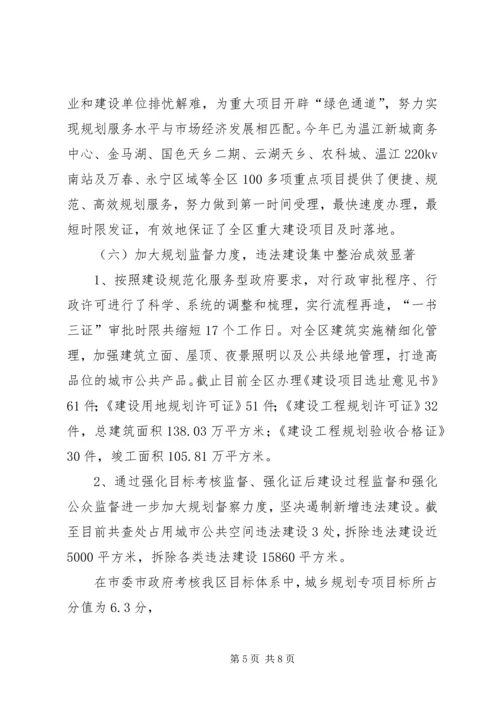 温江区城乡规划管理工作情况汇报 (4).docx