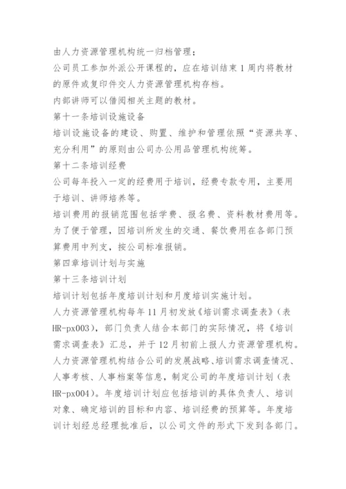 员工考试培训管理办法.docx