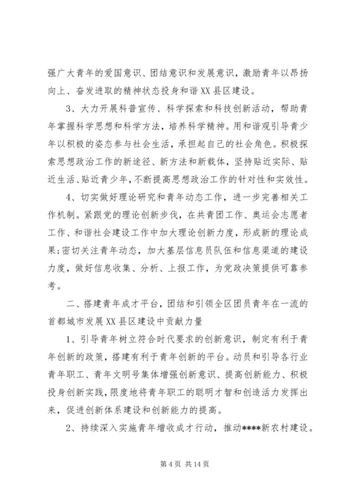 社区团支部工作计划范文.docx