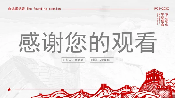 红色中国风永远跟党走党员转正PPT模板