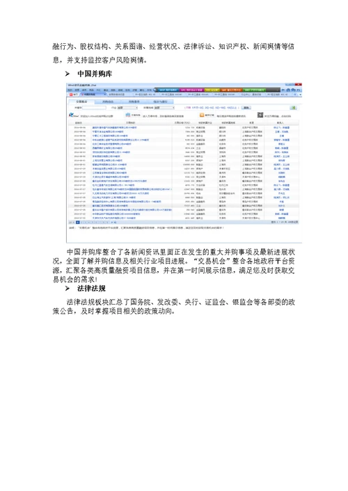 Wind资讯金融终端主要功能模块介绍