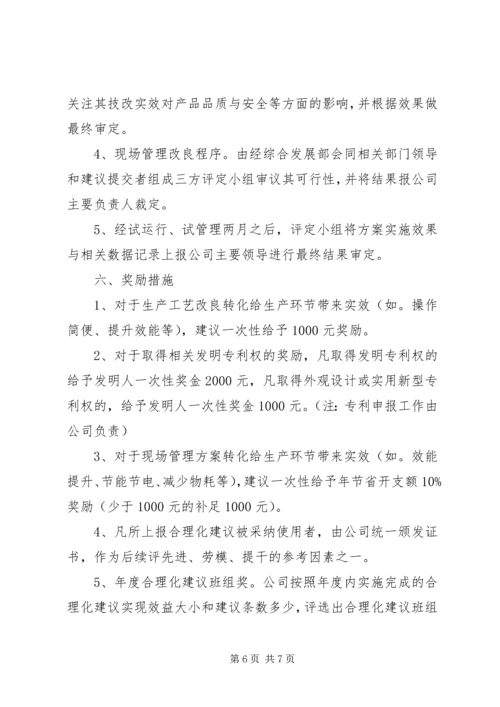 合理化建议研究报告(斜坡减速带的使用) (3).docx