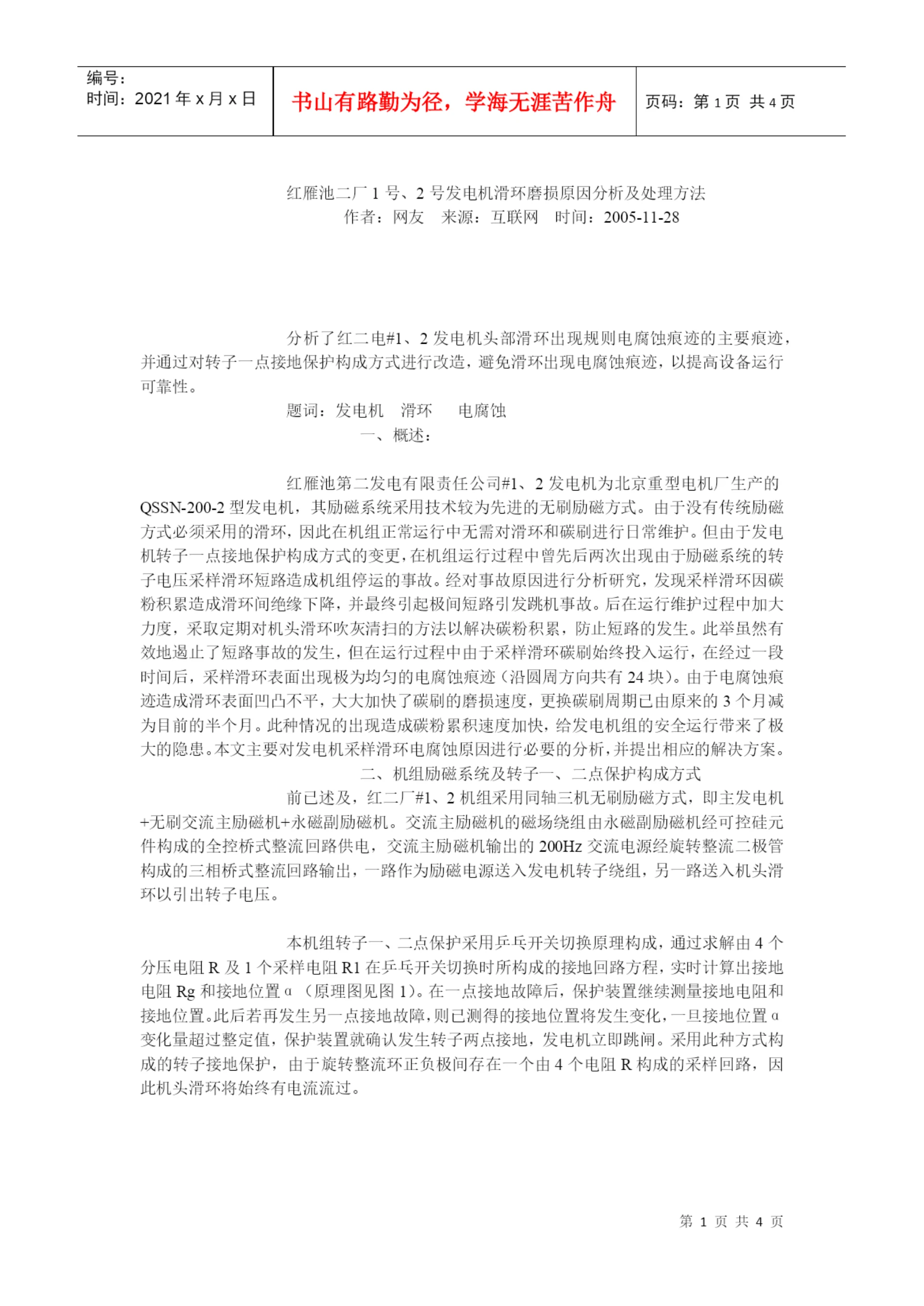 此处查看论文word全文-中国电力网(WWWCHINA.docx