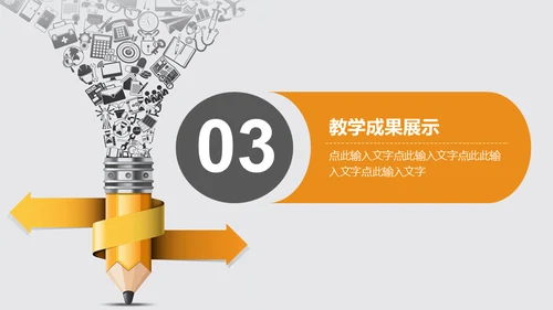 学生老师学校铅笔教育教学通用PPT