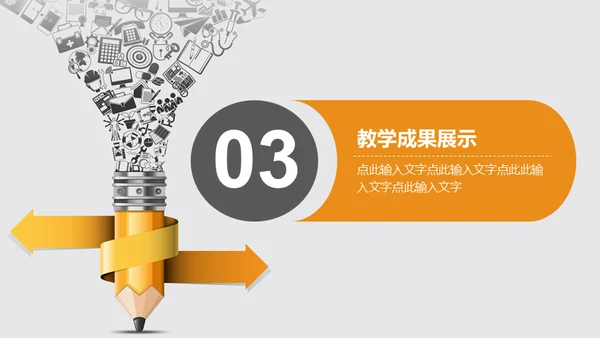 学生老师学校铅笔教育教学通用PPT