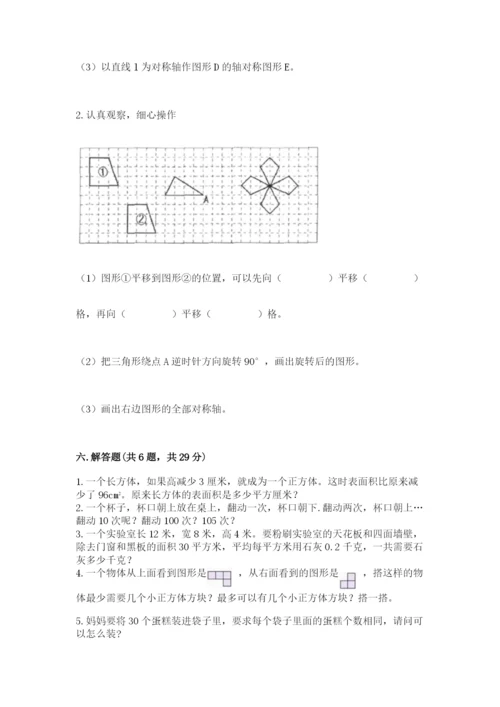 人教版五年级下册数学期末测试卷ab卷.docx