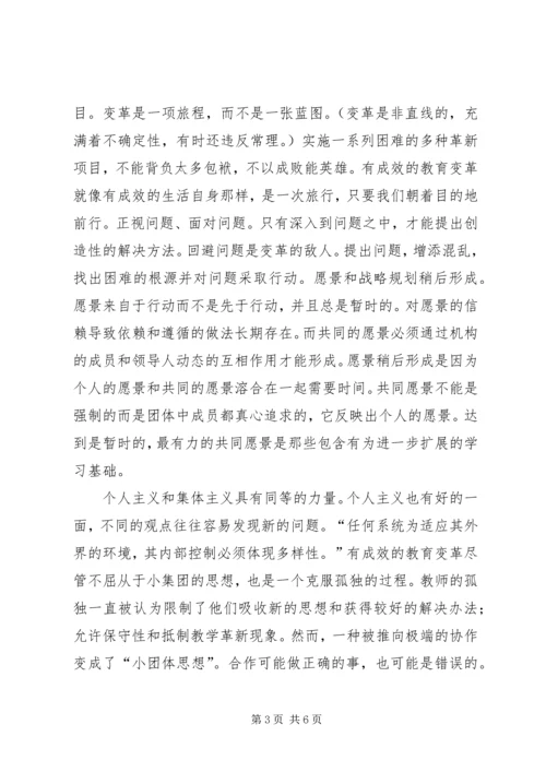 《变革的力量——透视教育改革》读后感.docx